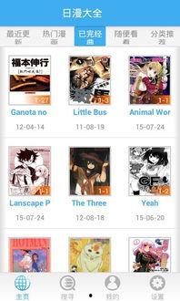 日漫最新爆料软件下载手机版,手机版软件下载，尽享独家资讯！